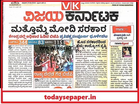 Vijaya Karnataka ePaper Today