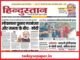 Hindustan ePaper Free Download