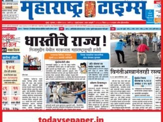 Maharashtra Times ePaper Today