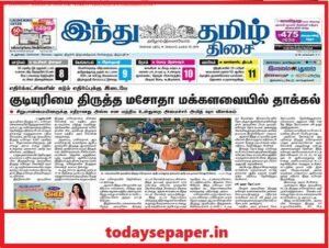 The Hindu Tamil ePaper Today